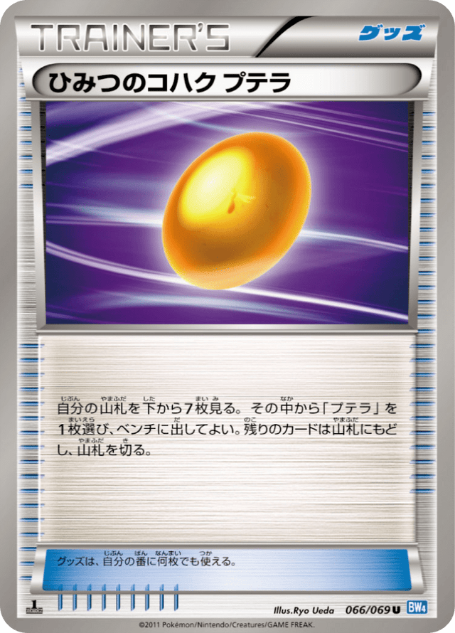 Old Amber Aerodactyl 066/69
