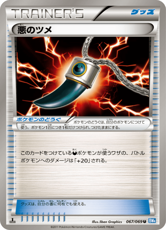 Dark Claw 067/69