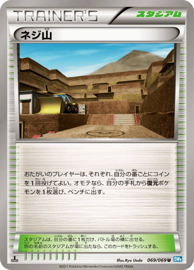 Twist Mountain 069/69