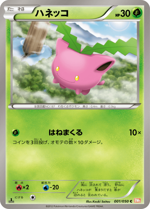 Hoppip 001/50