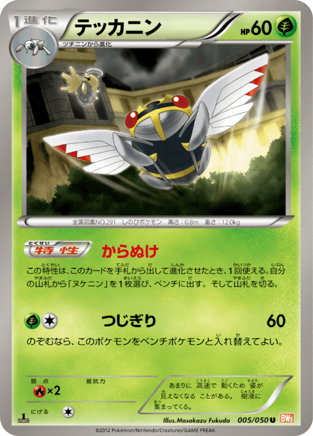 Ninjask 005/50