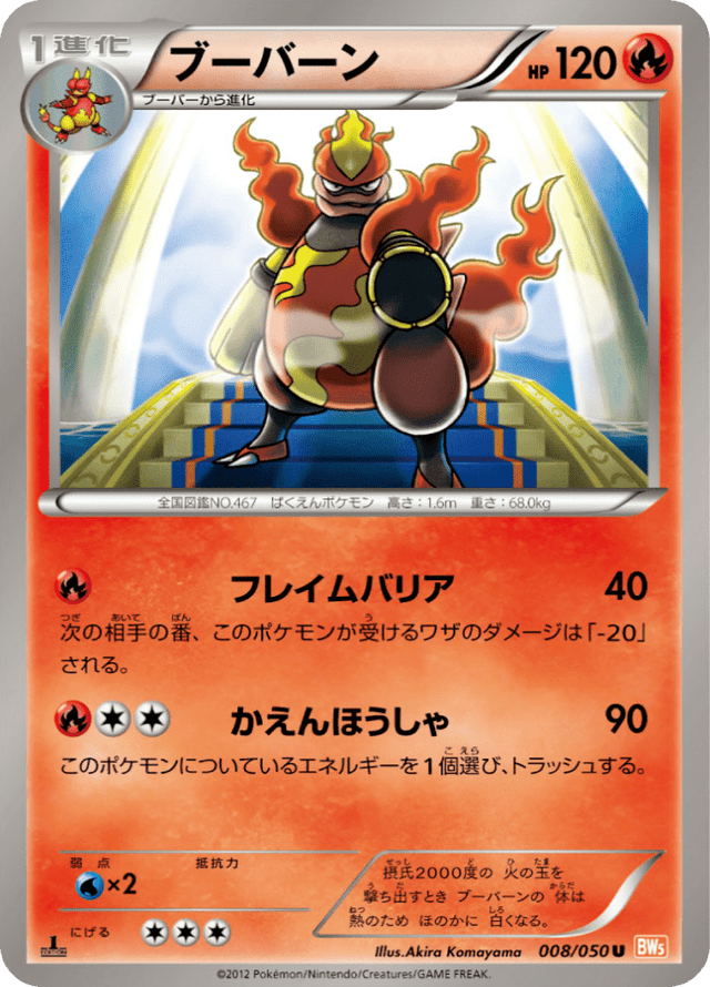 Magmortar 008/50