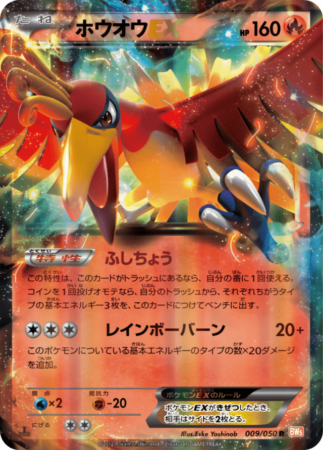 Ho-Oh-EX 009/50