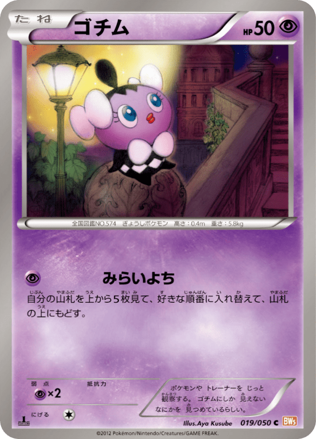Gothita 019/50