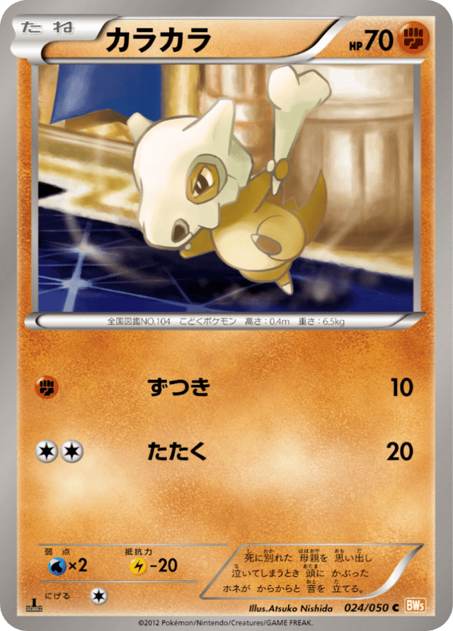 Cubone 024/50
