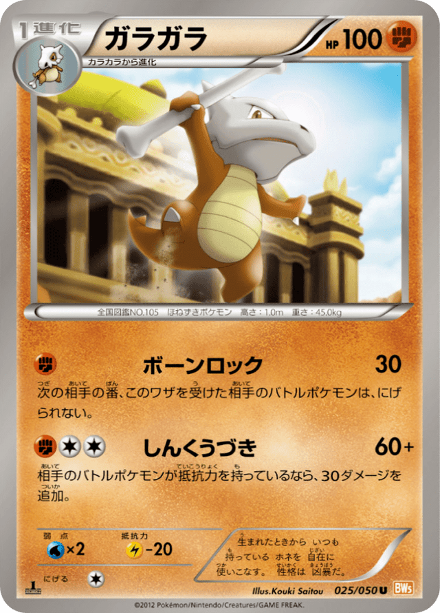 Marowak 025/50