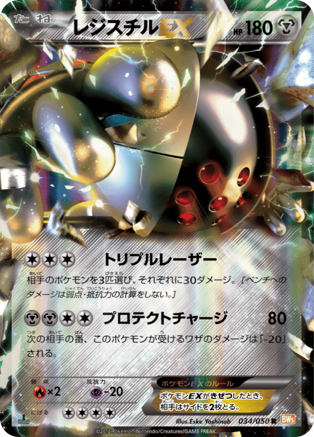 Registeel-EX 034/50