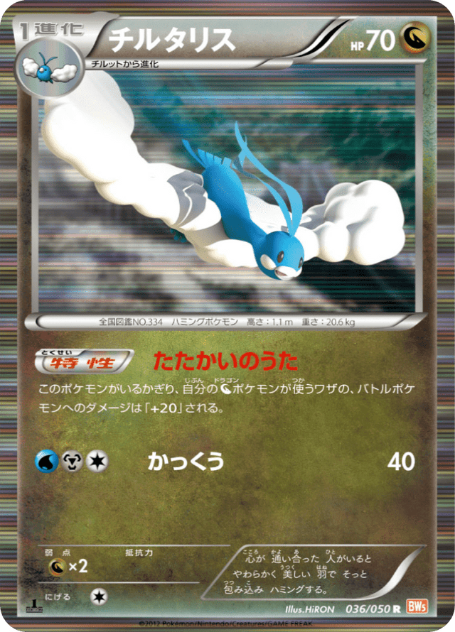 Altaria 036/50
