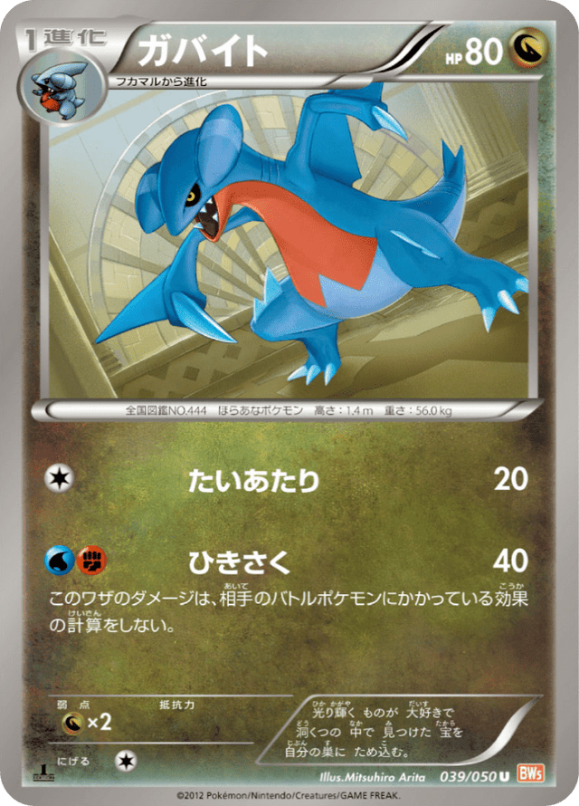 Gabite 039/50