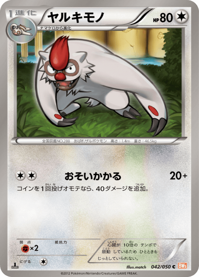 Vigoroth 042/50