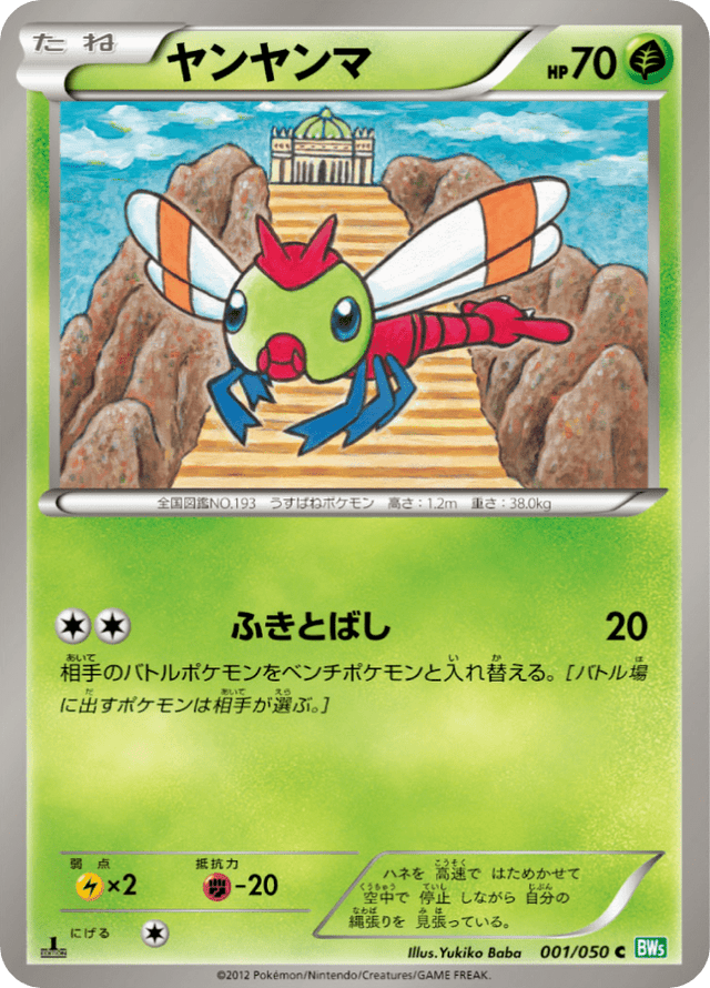 Yanma 001/50