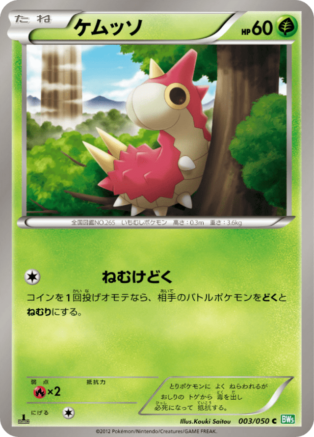 Wurmple 003/50