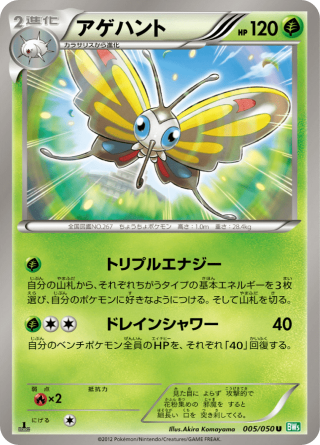 Beautifly 005/50