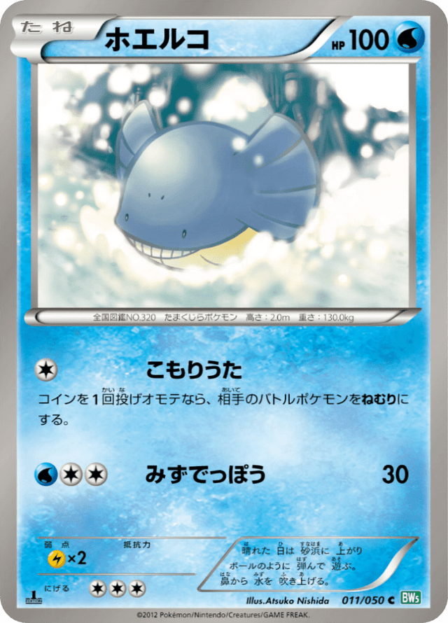 Wailmer 011/50