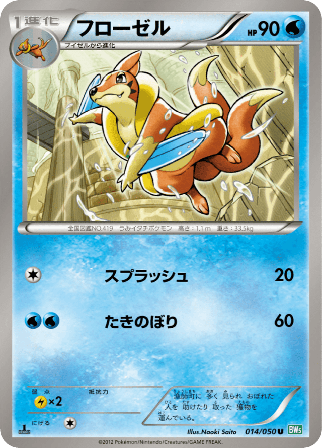 Floatzel 014/50