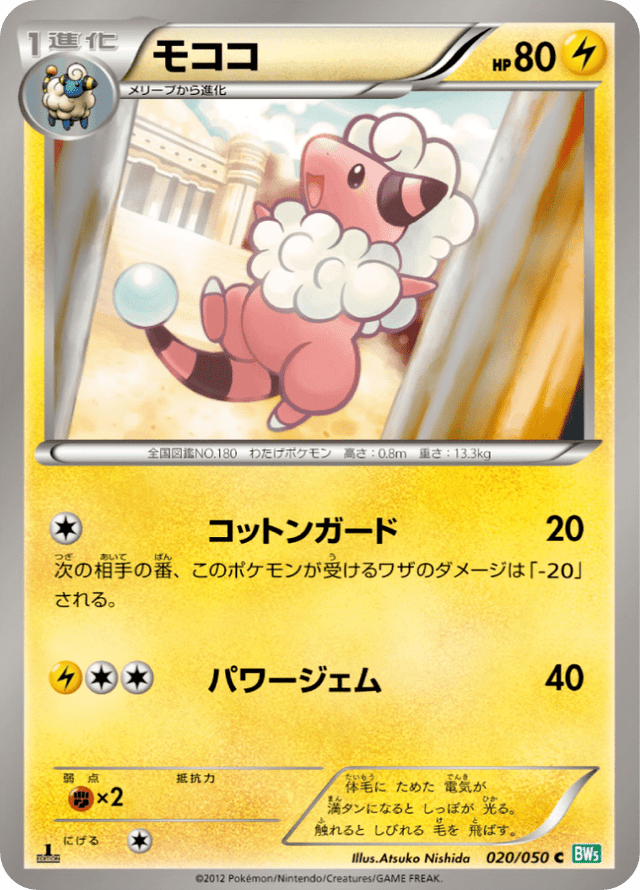 Flaaffy 020/50