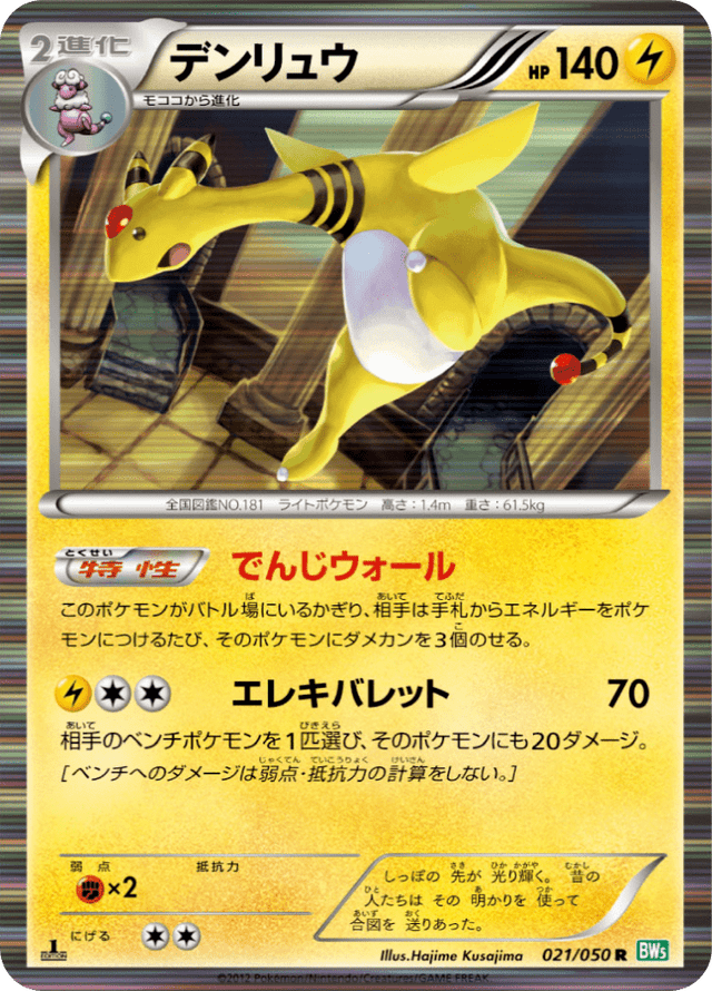 Ampharos 021/50