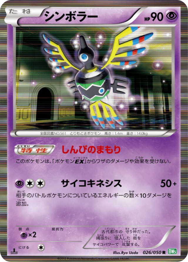 Sigilyph 026/50