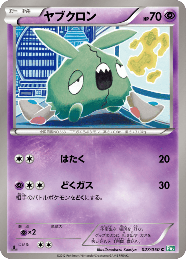 Trubbish 027/50