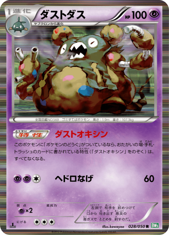 Garbodor 028/50