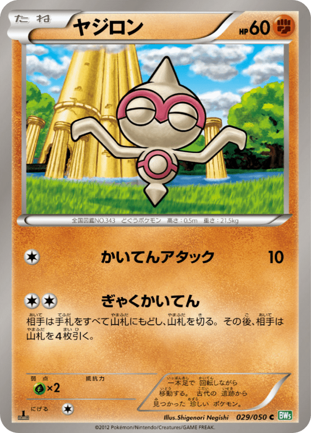 Baltoy 029/50
