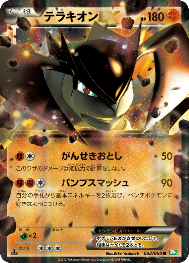 Terrakion-EX 032/50
