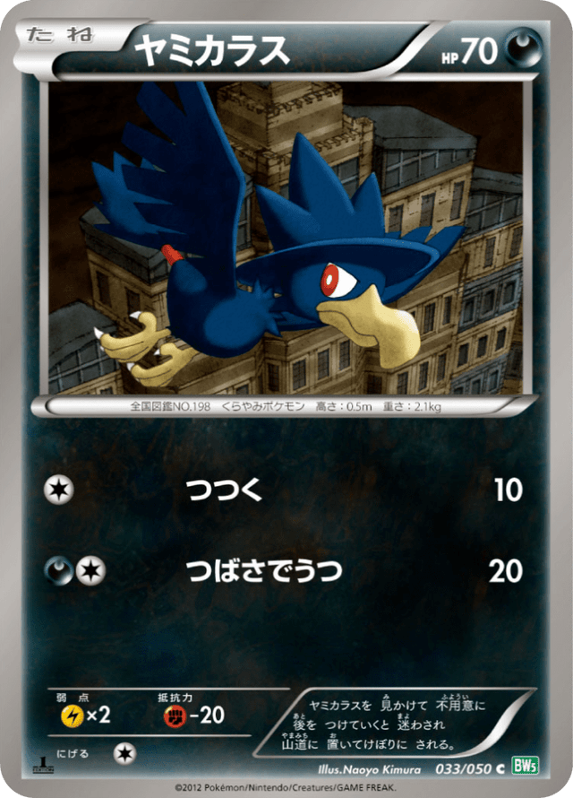 Murkrow 033/50