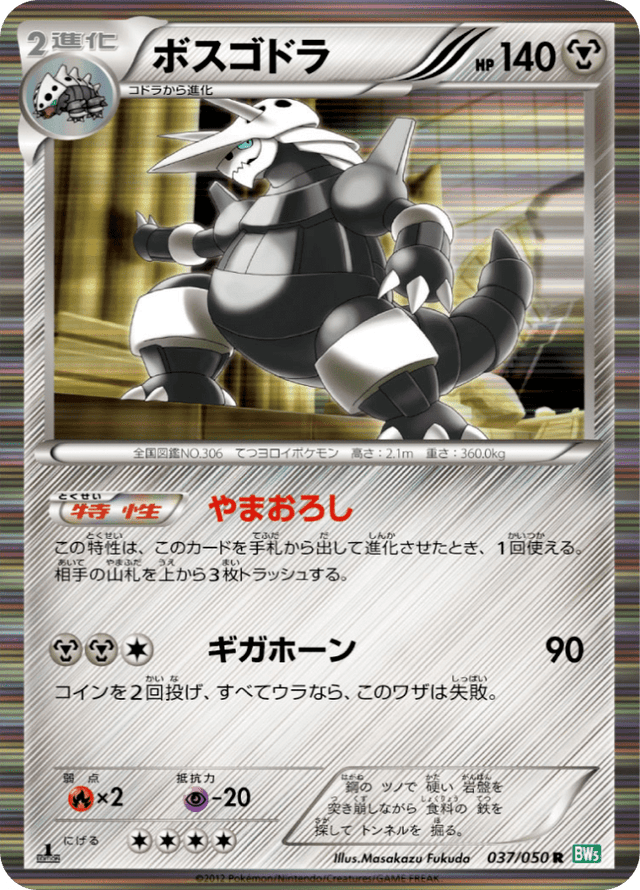 Aggron 037/50