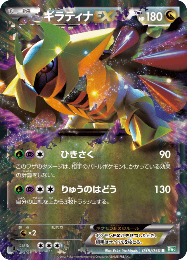 Giratina-EX 039/50