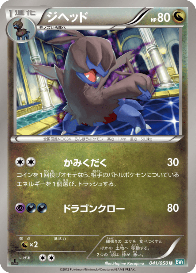 Zweilous 041/50