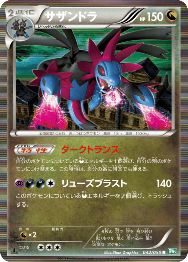 Hydreigon 042/50