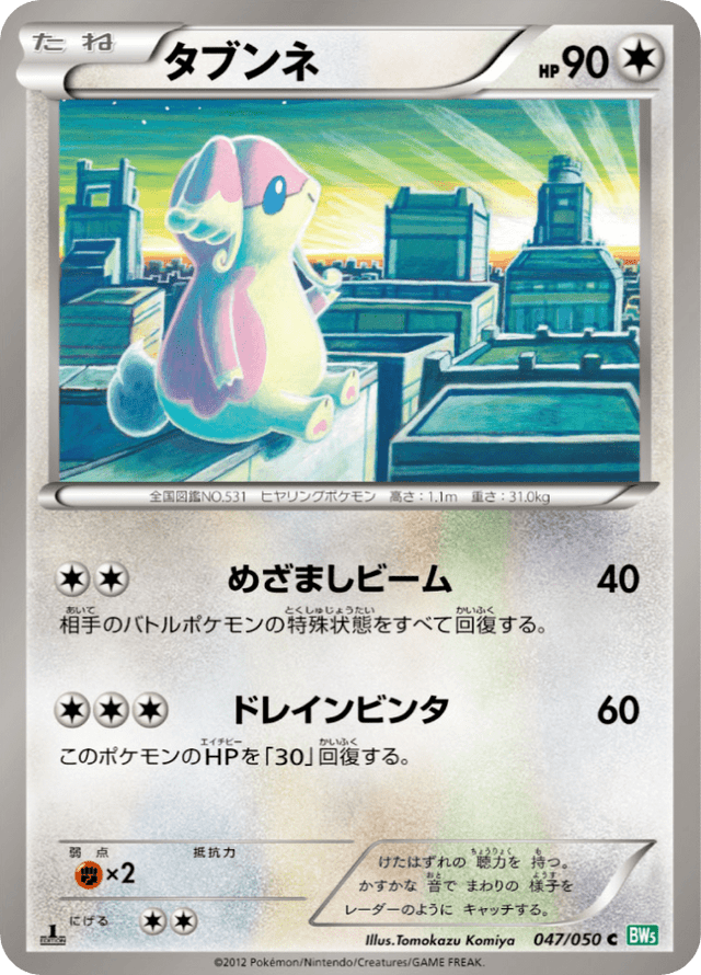 Audino 047/50