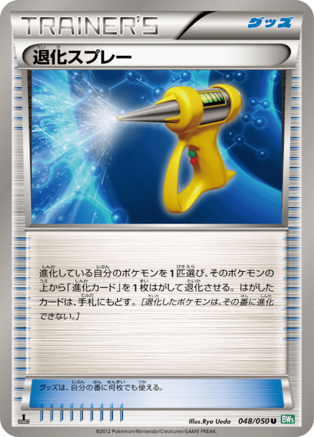 Devolution Spray 048/50