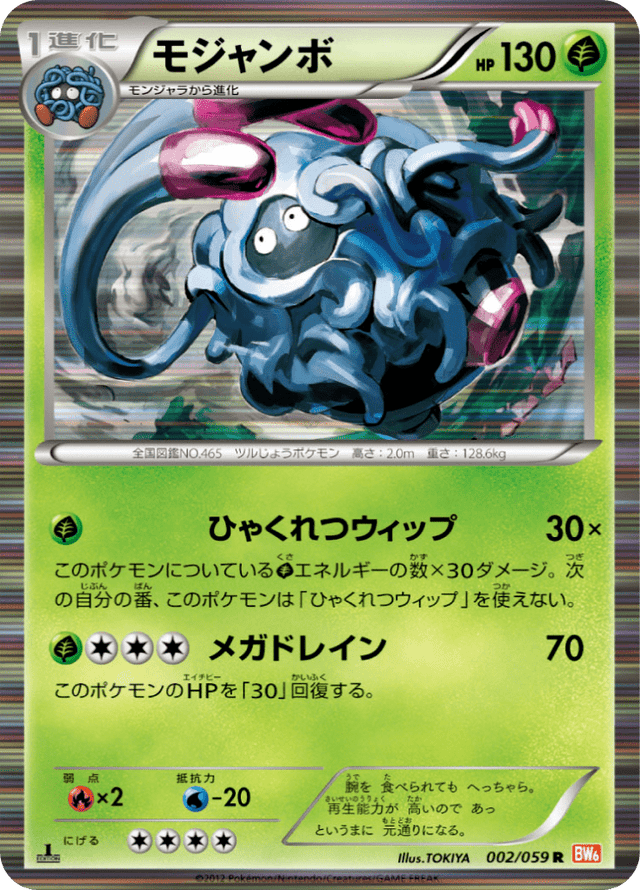 Tangrowth 002/59