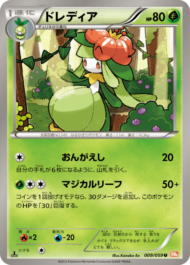Lilligant 009/59