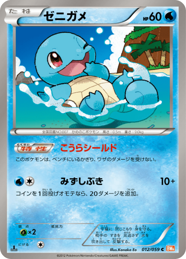 Squirtle 012/59