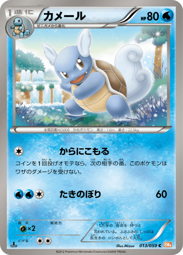 Wartortle 013/59