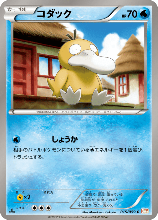 Psyduck 015/59