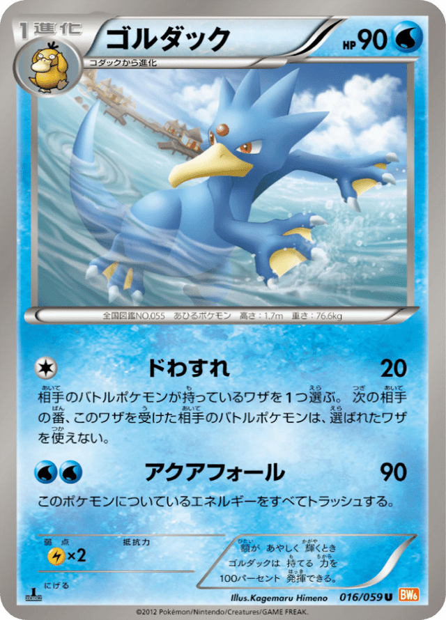 Golduck 016/59