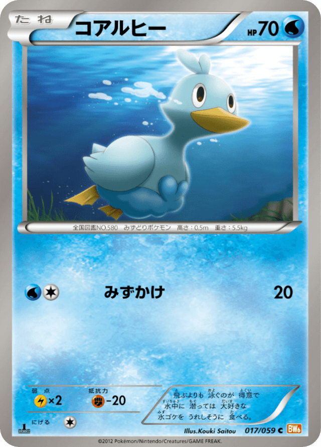Ducklett 017/59