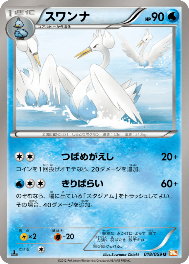 Swanna 018/59
