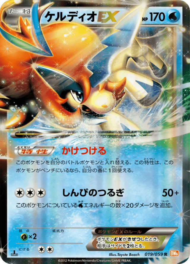 Keldeo-EX 019/59