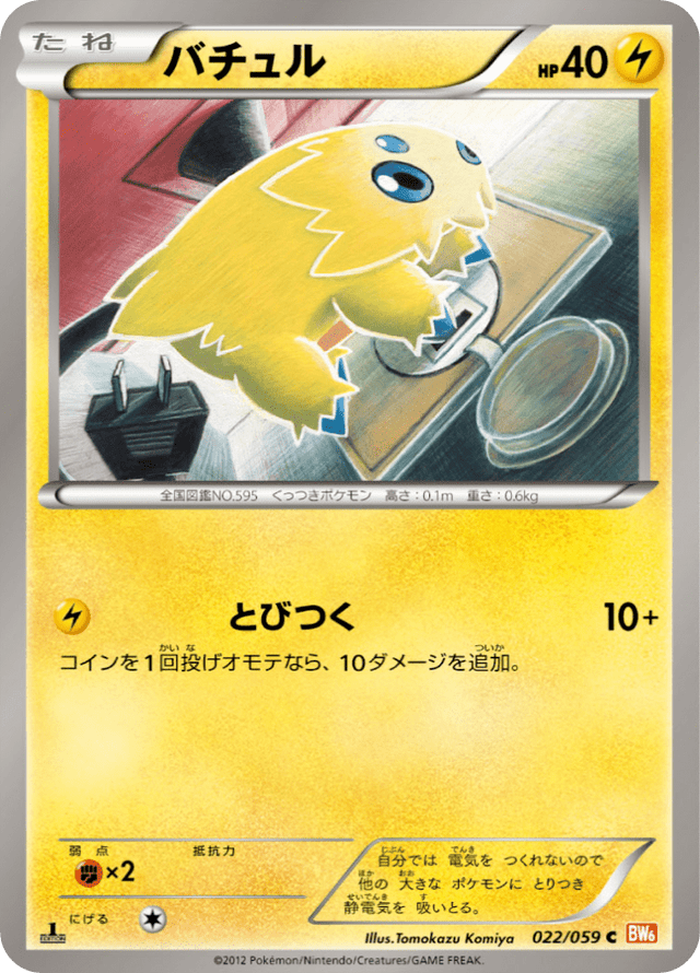 Joltik 022/59