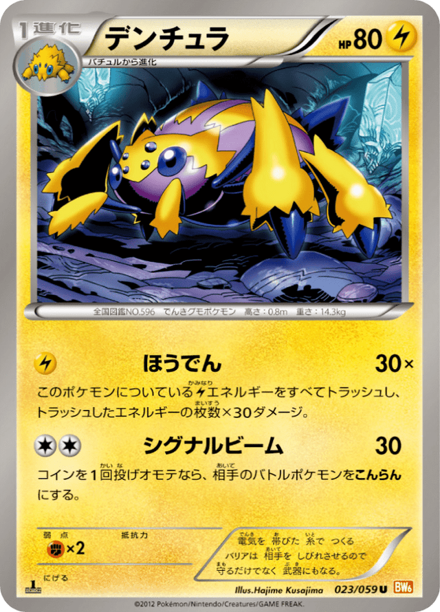 Galvantula 023/59