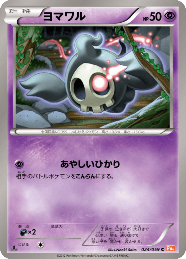 Duskull 024/59