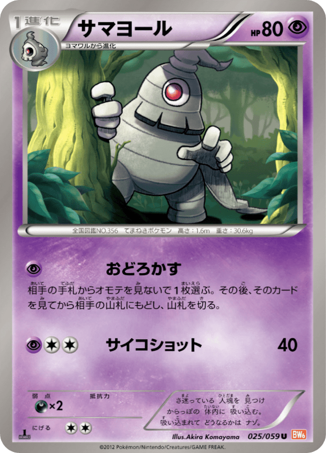 Dusclops 025/59