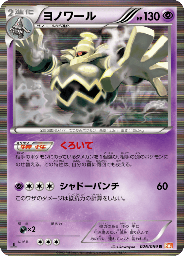 Dusknoir 026/59