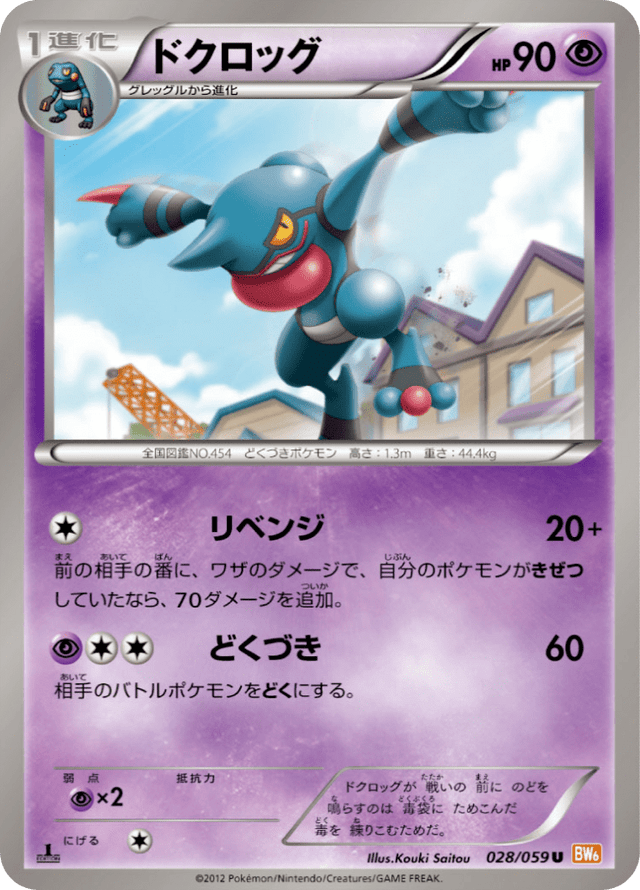 Toxicroak 028/59