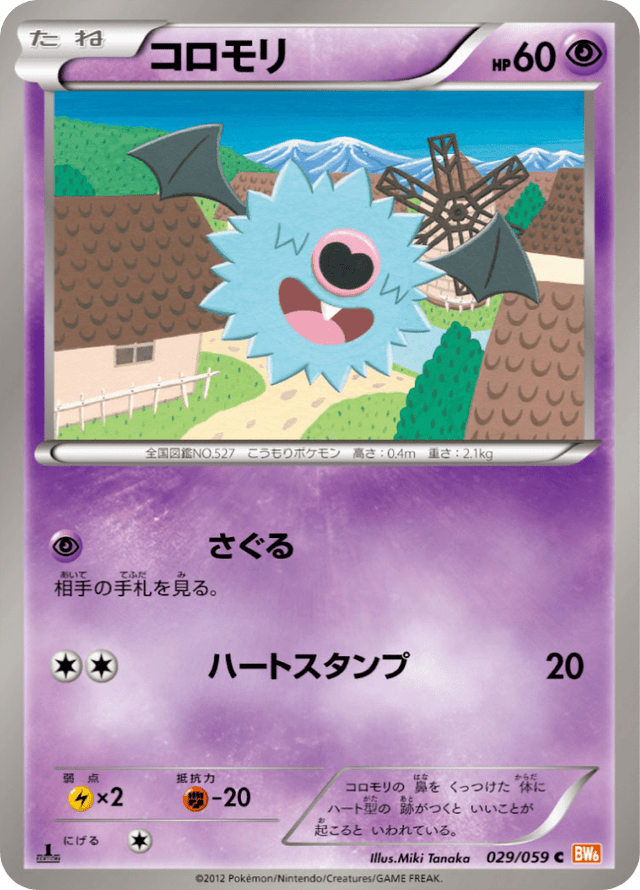 Woobat 029/59