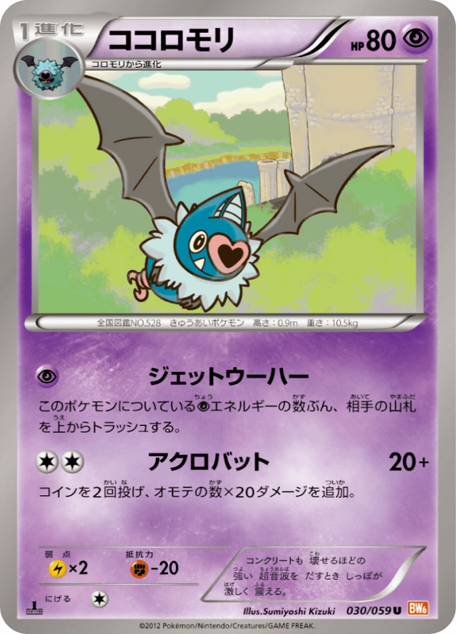 Swoobat 030/59